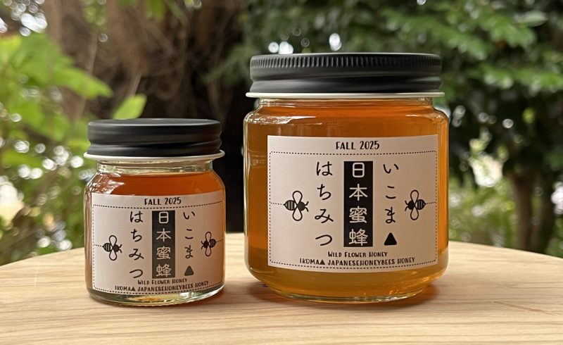 いこまはちみつ販売中です